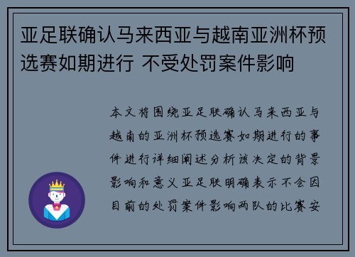 亚足联确认马来西亚与越南亚洲杯预选赛如期进行 不受处罚案件影响 亚足联确认马来西亚与越南亚洲杯预选赛如期进行 不受处罚案件影响