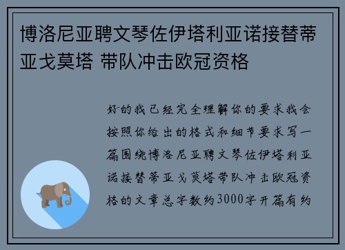 博洛尼亚聘文琴佐伊塔利亚诺接替蒂亚戈莫塔 带队冲击欧冠资格 博洛尼亚聘文琴佐伊塔利亚诺接替蒂亚戈莫塔 带队冲击欧冠资格