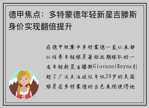 德甲焦点:多特蒙德年轻新星吉滕斯身价实现翻倍提升 德甲焦点:多特蒙德年轻新星吉滕斯身价实现翻倍提升