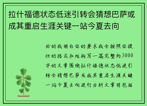 拉什福德状态低迷引转会猜想巴萨或成其重启生涯关键一站今夏去向 拉什福德状态低迷引转会猜想巴萨或成其重启生涯关键一站今夏去向