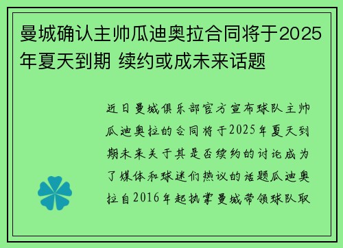 曼城确认主帅瓜迪奥拉合同将于2025年夏天到期 续约或成未来话题